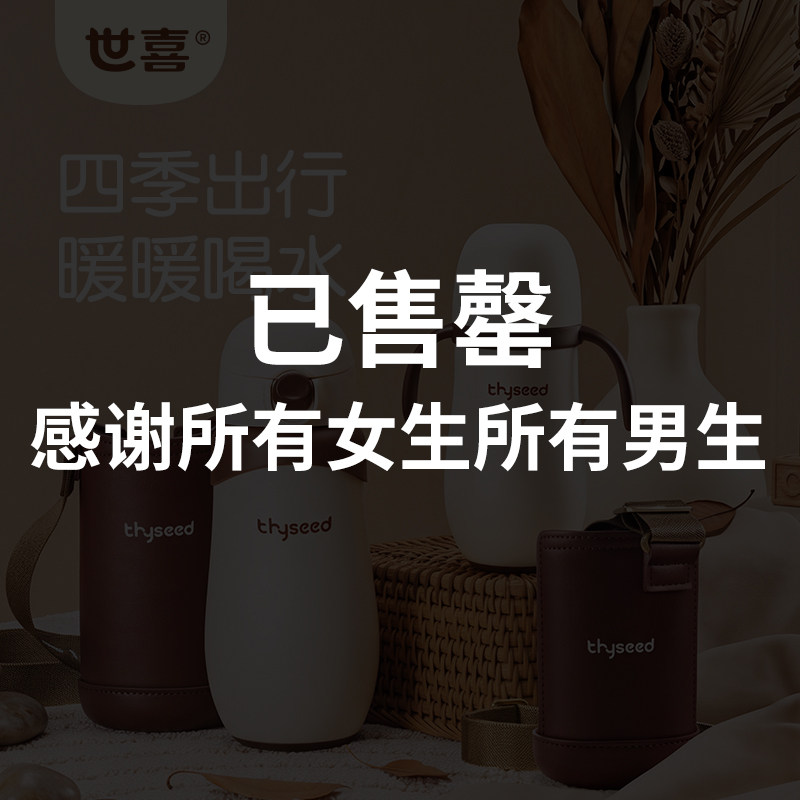 【李佳琦双11超级母婴节付定金】世喜小月龄保温杯/儿童保温杯