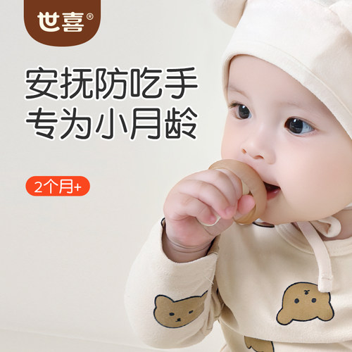 世喜牙胶婴儿防吃手小月龄口欲期