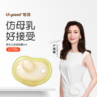 世喜安抚奶嘴0到3 6个月防胀气新生婴儿仿母乳宝宝安抚轻薄硅胶嘴