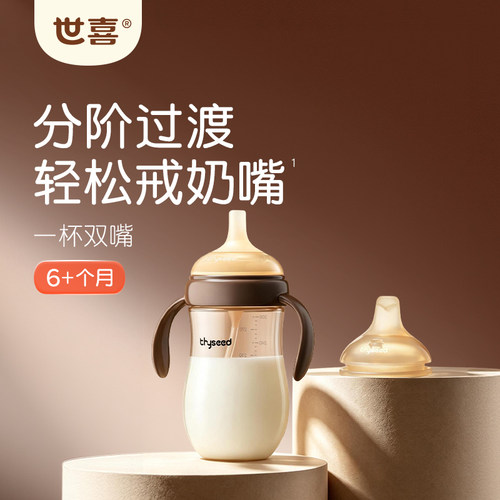 世喜吸管奶瓶Pro一岁1-2岁以上大宝宝重力球防喷防漏吸管杯喝奶瓶