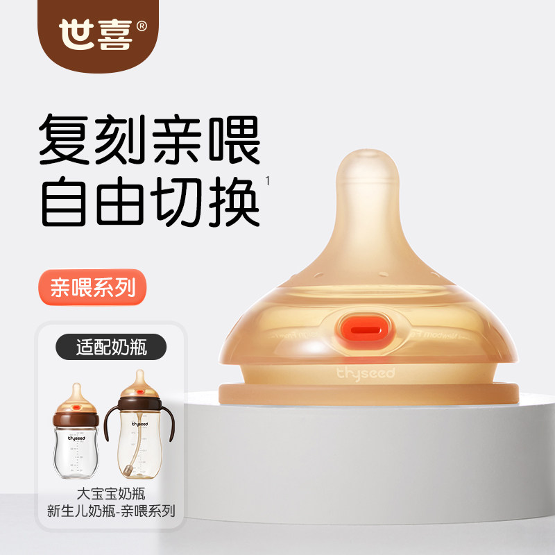 世喜新生儿奶瓶奶嘴大宝宝奶瓶奶嘴母乳实感戒夜奶乳头柔软宽口径