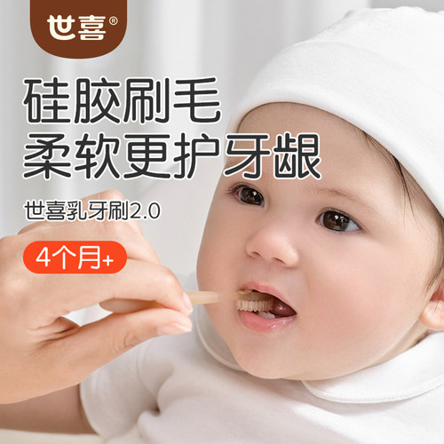 世喜乳牙刷早早刷口腔清洁洗舌苔