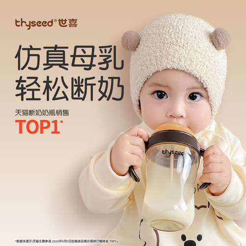 世喜断奶大奶瓶PPSU300ml