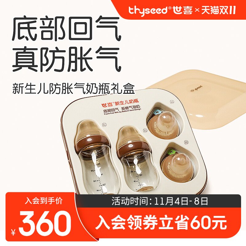 世喜玻璃奶瓶礼盒婴儿新生儿宝宝防胀气奶瓶小初生0一6个月仿母乳属于什么档次？