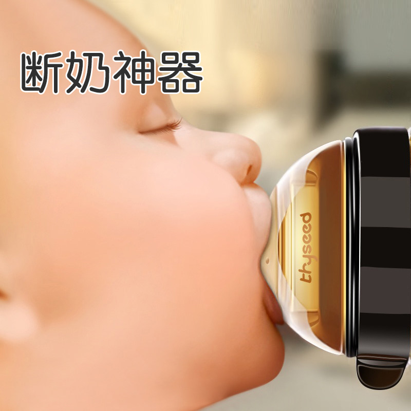 世喜宝宝戒奶断奶神器奶嘴仿真奶头接近防母乳实感超软乳宽口径使用感如何?