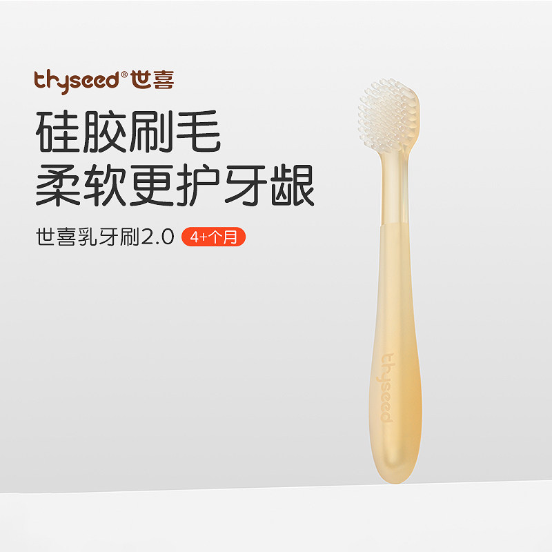 世喜乳牙刷婴儿宝宝口腔清洁棒小月龄婴幼儿硅胶牙刷0岁一到1岁