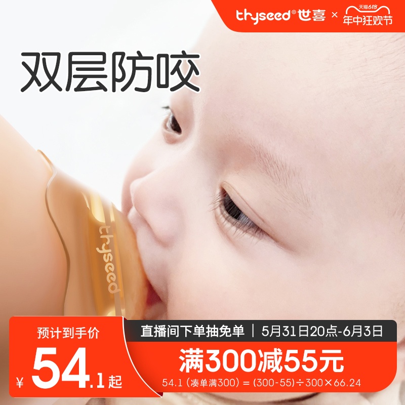 世喜乳盾喂奶乳头双层保护罩奶盾母乳亲喂奶哺乳辅助内陷保护防咬-封面