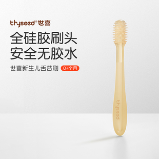 世喜舌苔刷婴幼儿口腔清洁器新生婴儿清理舌头牙刷刷洗舌苔矽胶棒
