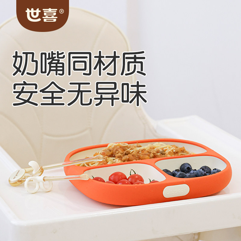 世喜宝宝餐盘婴儿吸盘式自主进食硅胶分格餐盘婴幼儿童辅食餐具