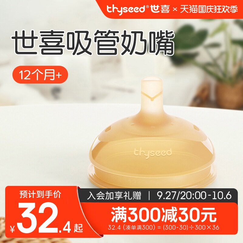 世喜吸管奶嘴吸管杯儿童喝奶宽口径耐摔防呛吸管奶瓶配件奶嘴怎么看?