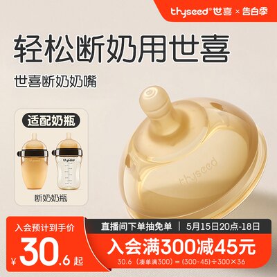 世喜仿真母乳实感超软断奶奶嘴