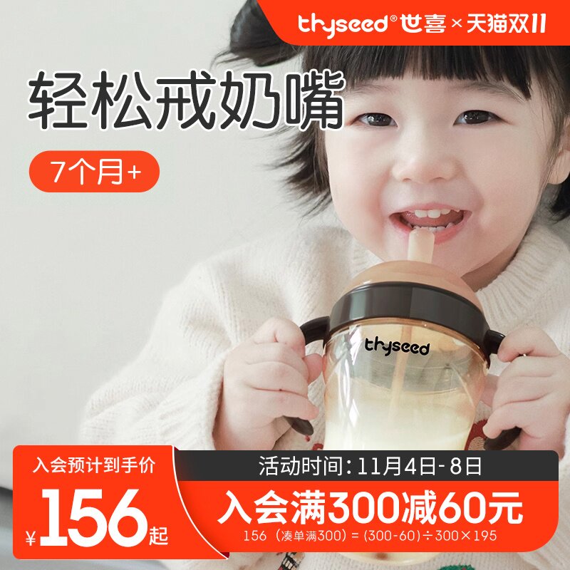 世喜吸管奶瓶6个月1一岁以上大宝宝ppsu喝奶吸管儿童杯重力球防漏怎么看?