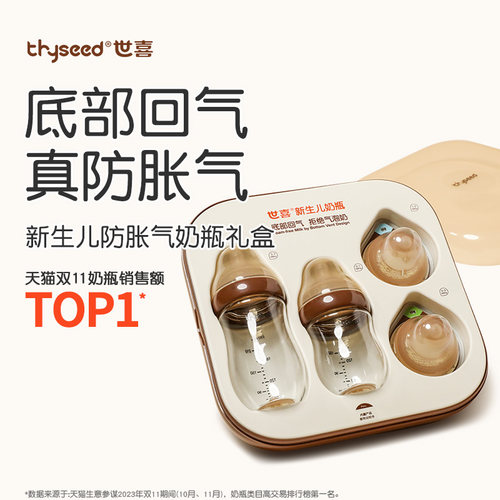世喜新生儿防胀气玻璃奶瓶礼盒