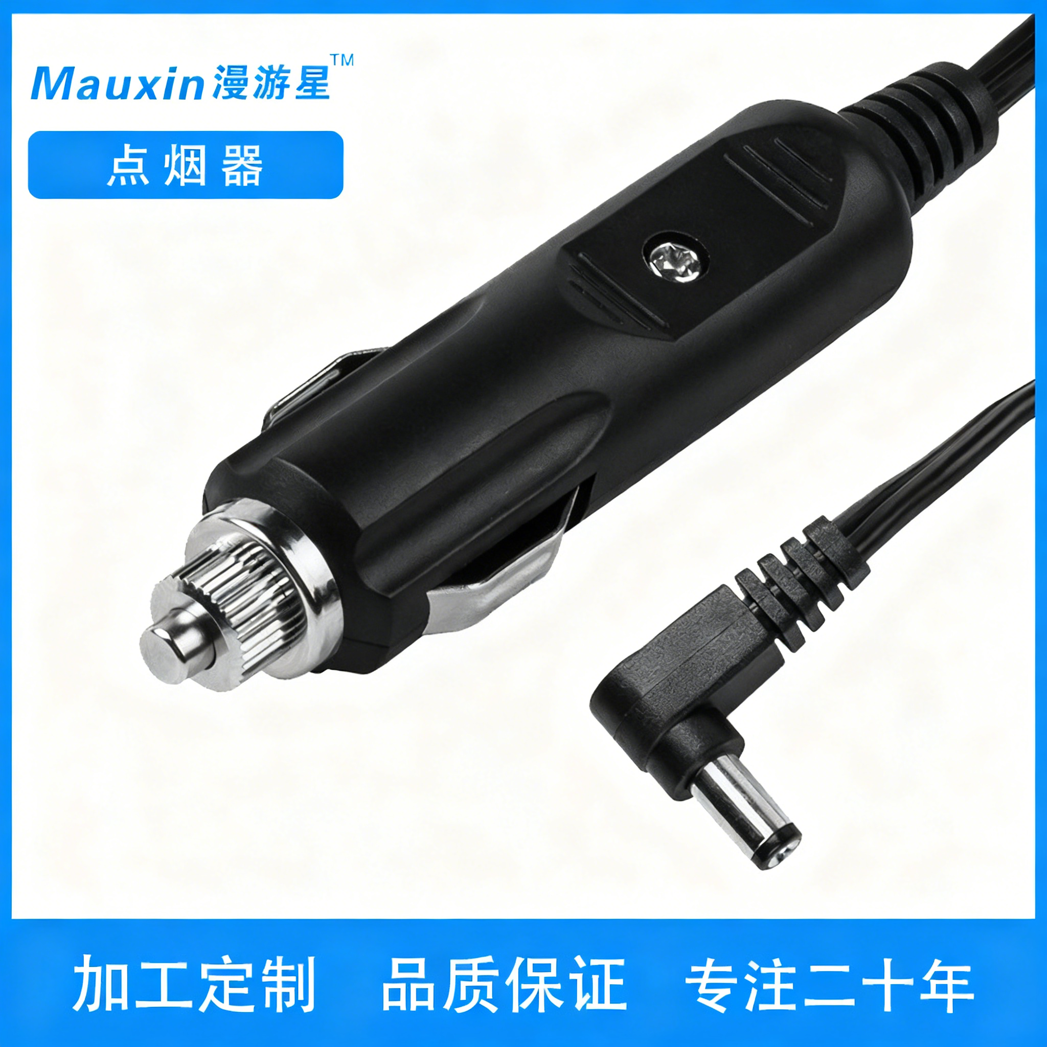 漫游星车载按摩仪充电器