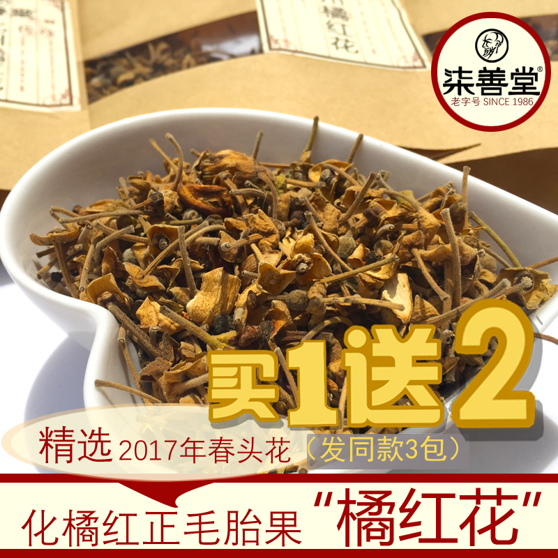 正宗化州橘红花毛胎果护喉支气管花茶包邮 全部适用120g