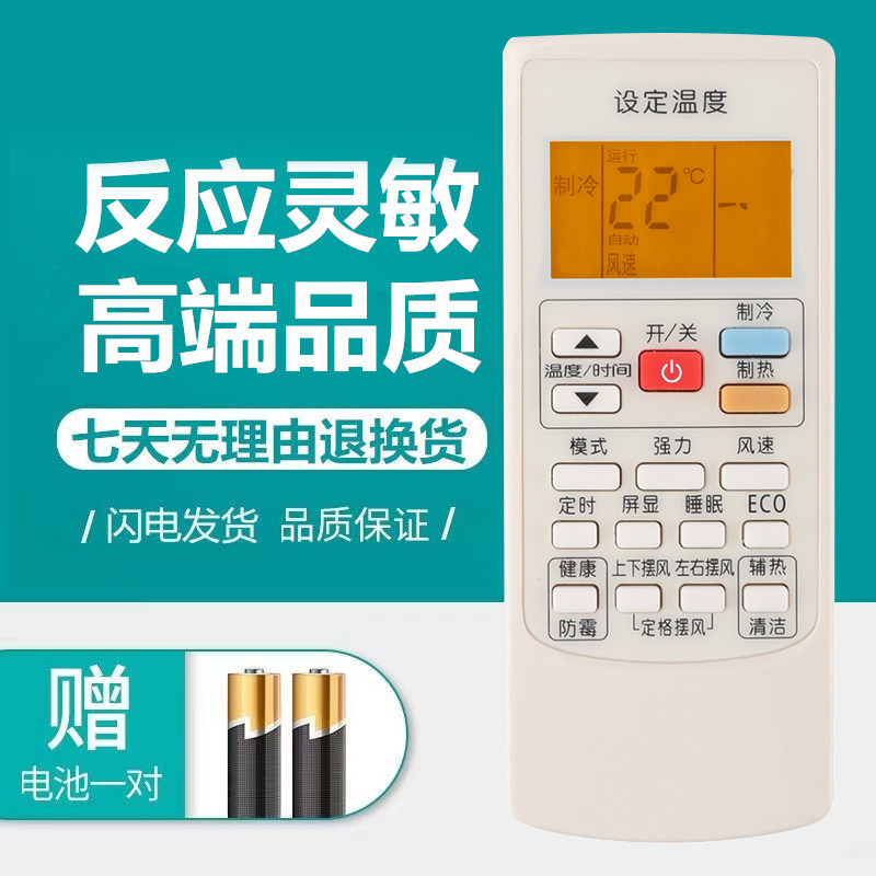 适用于AUX奥克斯空调通用遥控器