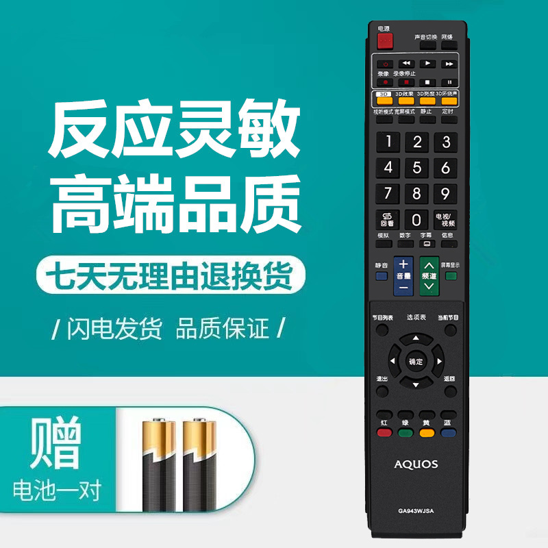 夏普电视机遥控器通用LCD-46