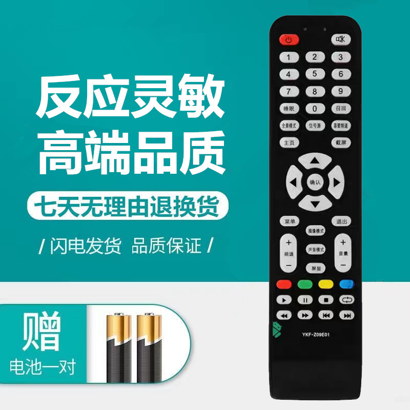 熊猫电视遥控器YKF-Z09A01