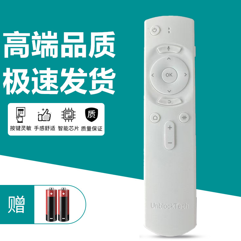 适用原装安博盒子8代9代通用遥控器 UBOX9高清网络机顶盒语音蓝牙遥控器