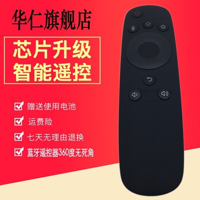 适用遥控器长虹启客遥控器