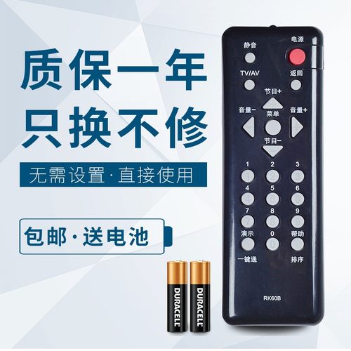华仁适用于长虹遥控器RK60B长虹 LT22610 LT19610 LT19629 LT24720F
