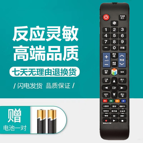 适用于三星电视机遥控器