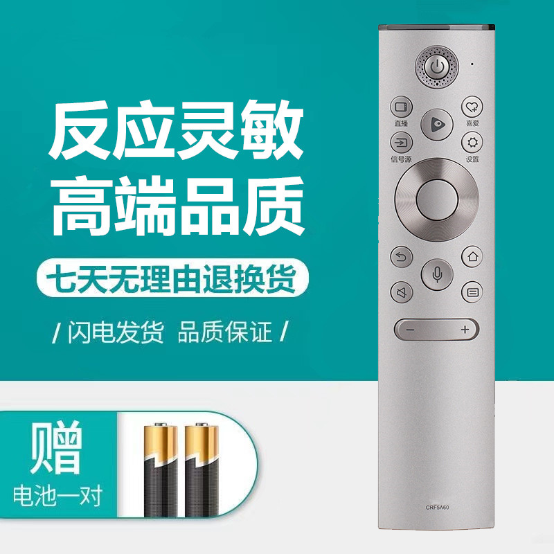 适用海信电视语音遥控器