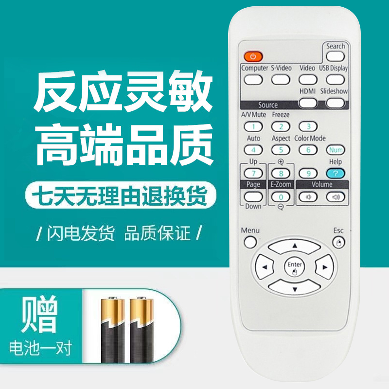 爱普生投影仪机遥控器
