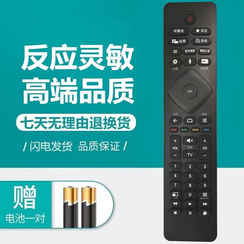 适用于飞利浦液晶电视遥控器
