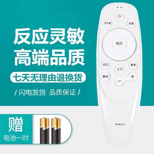 适用于创维液晶电视语音遥控器
