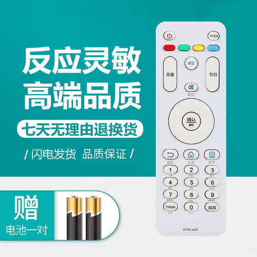 适用海尔电视机遥控器