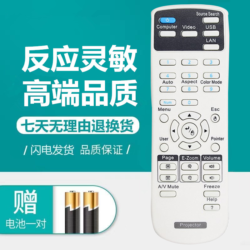 爱普生EPSON投影仪机遥控器板