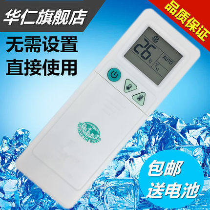 华仁适用于 SONLU KFRD-35GW/LUA遥控器