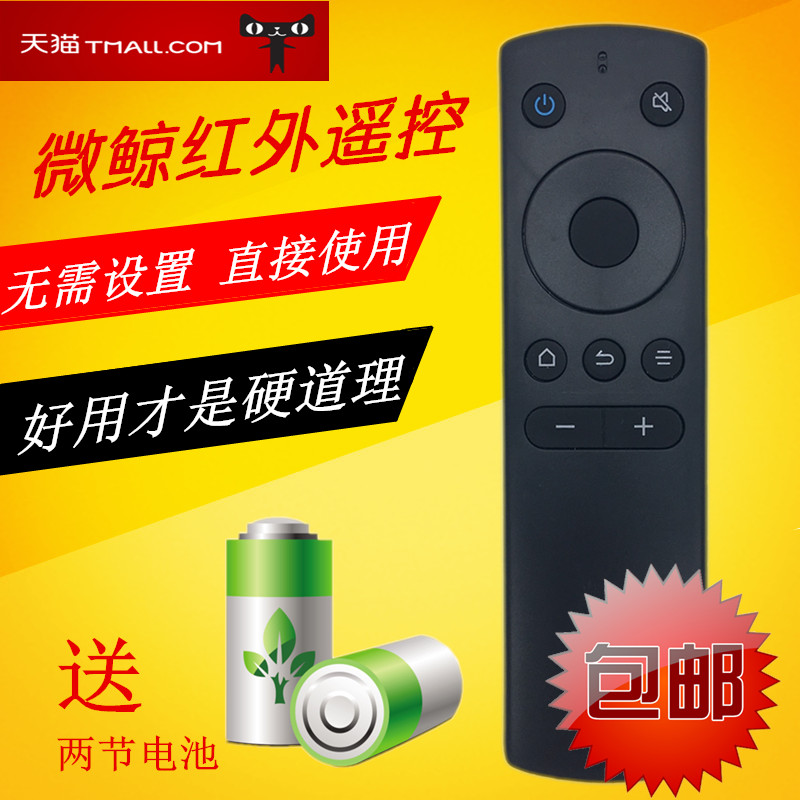 适用于 whaley微鲸 W40F W43F W32H液晶网络电视遥控器 红外版