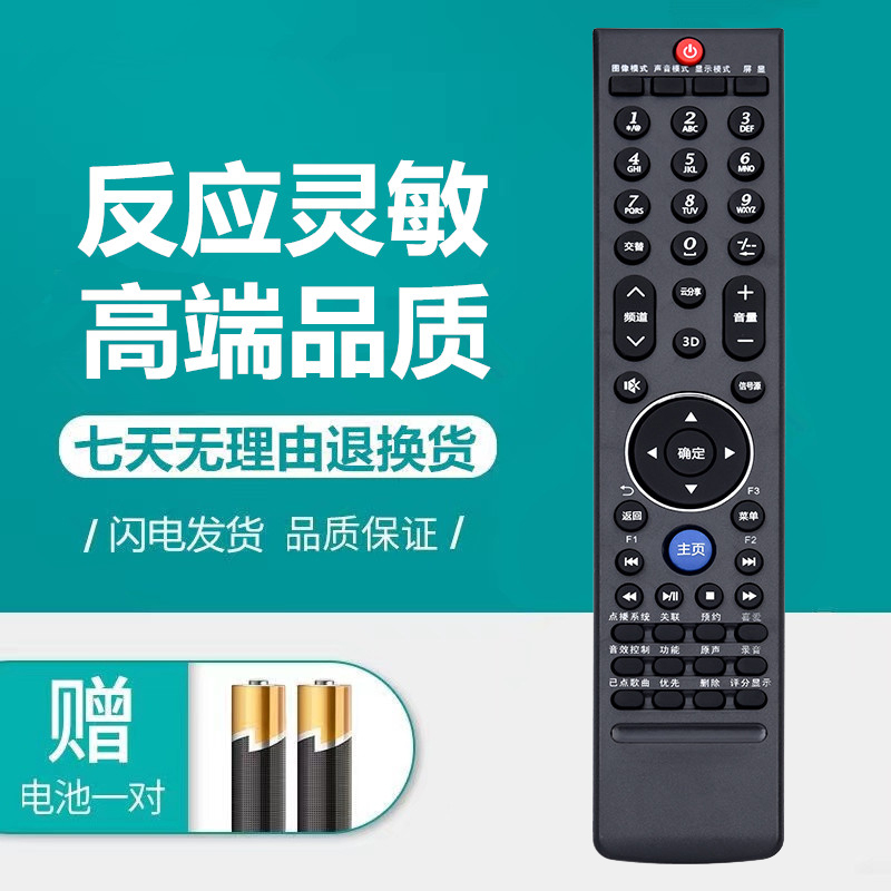 创维电视遥控器32E/37E/42E/