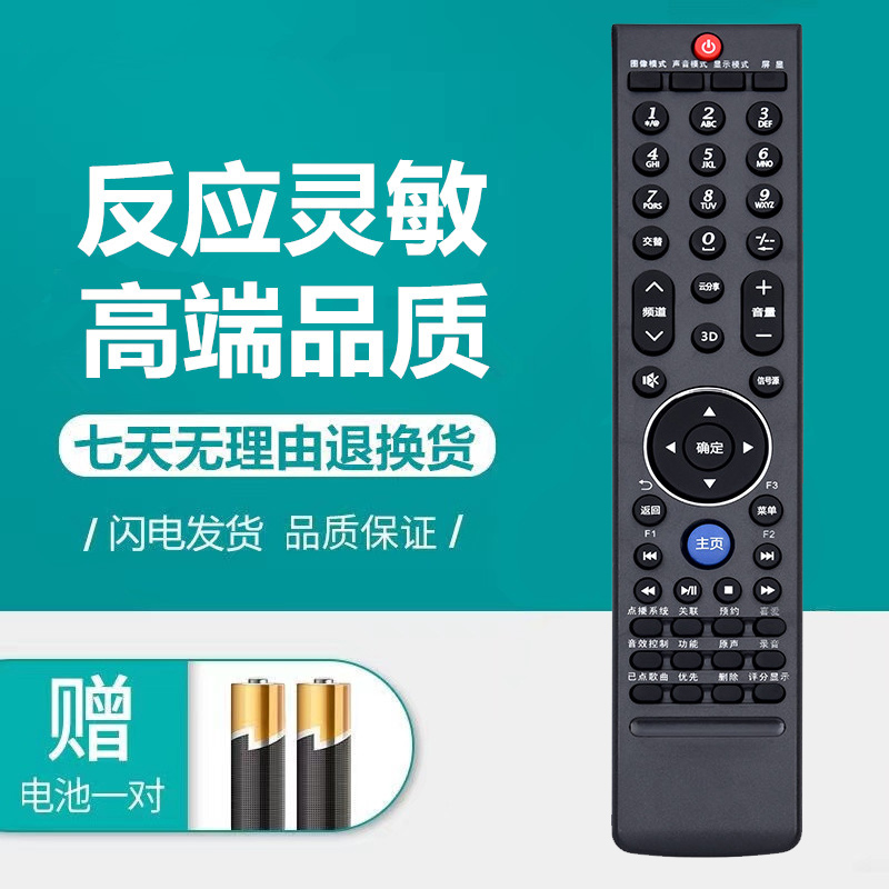 创维电视遥控器55E92RD