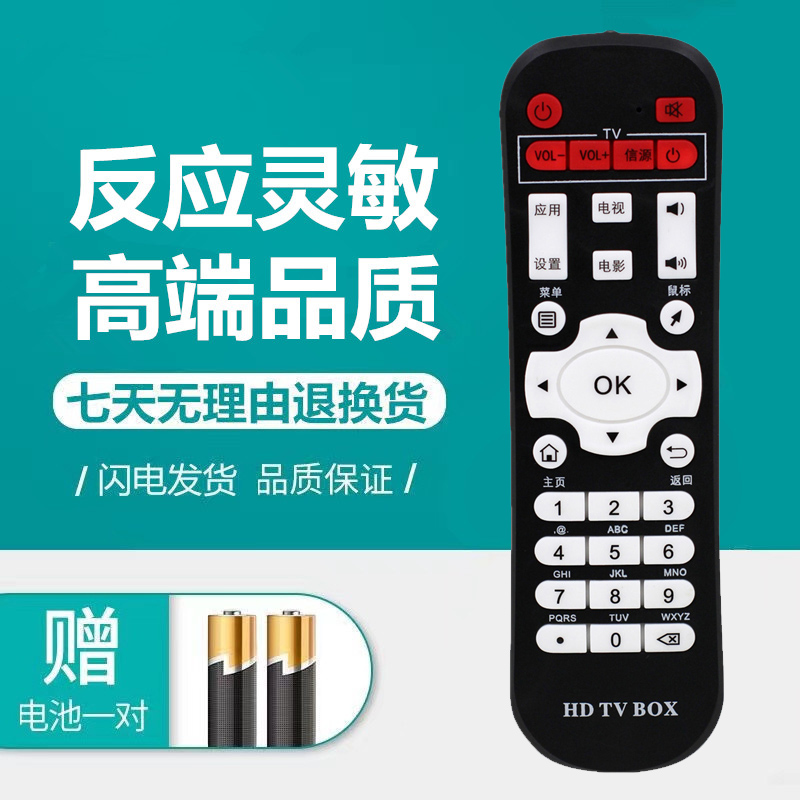 迪优美特智能遥控器网络机顶盒