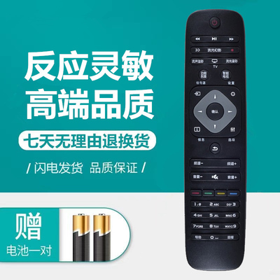 飞利浦电视机遥控器50PFF5050