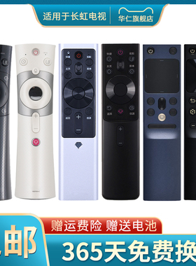 华仁适用于长虹语音电视遥控器智能液晶电视机遥通用RBE902VC 901VC 990VC 900VC 500VC RTC630VG3 RBG400VC