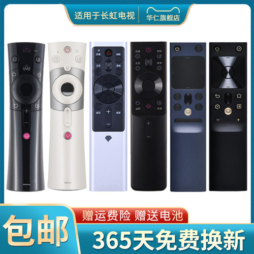 华仁适用于长虹语音电视遥控器智能液晶电视机遥通用RBE902VC 901VC 990VC 900VC 500VC RTC630VG3 RBG400VC