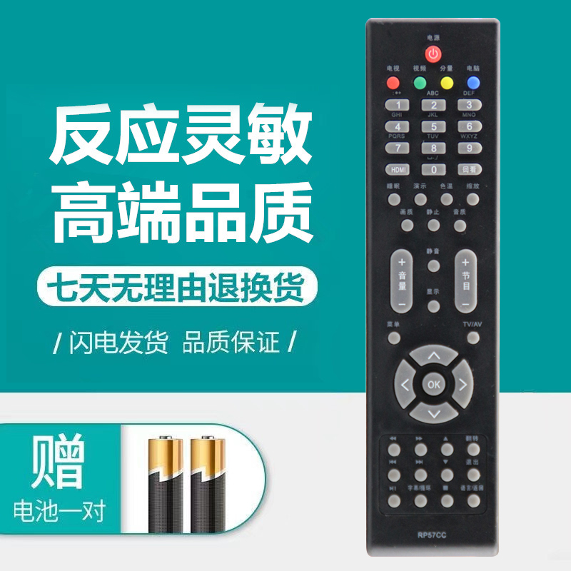 长虹电视机遥控器RP57CC
