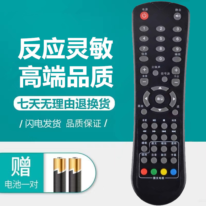 SVA广电电视遥控器LE3201D