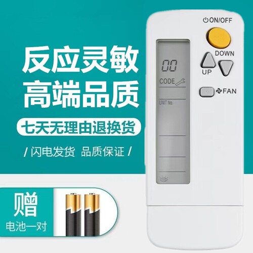 适用于大金中央空调遥控器