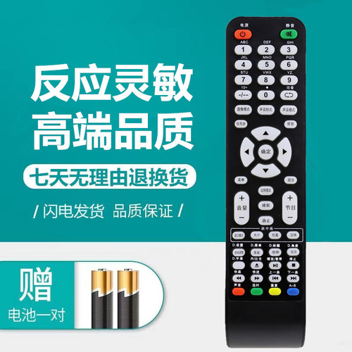 HPC惠普惠浦电视机遥控器