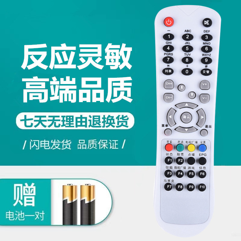 包邮创维Skyworth机顶盒遥控器 C7000 C6000 C8000 C2100全国通用