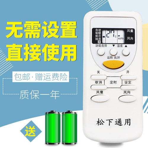 适用于松下空调遥控器通用松下