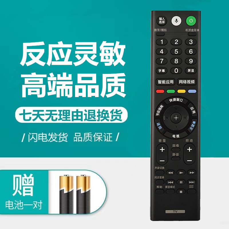适用于索尼液晶电视机遥控器KD-49X7500E 43X8000E KD-55/65/77A1