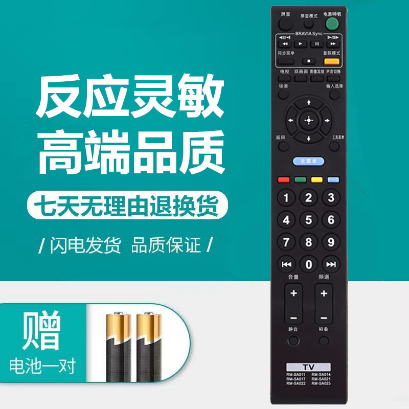 索尼液晶电视机遥控器板