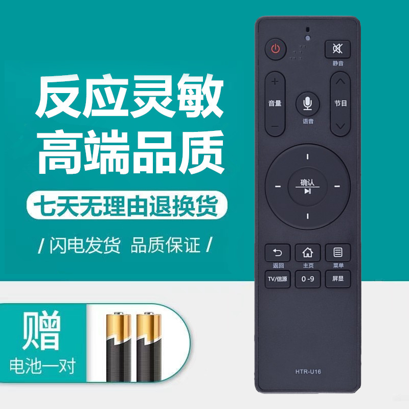 适用海尔电视机语音遥控器板