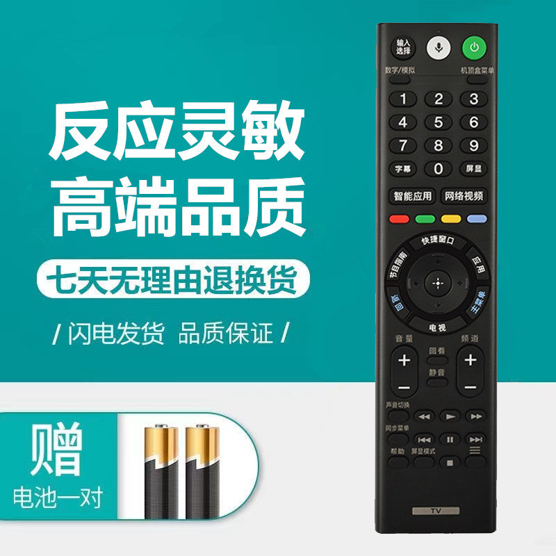 适用于索尼液晶电视机遥控器KD-49X7500E 43X8000E KD-55/65/77A1